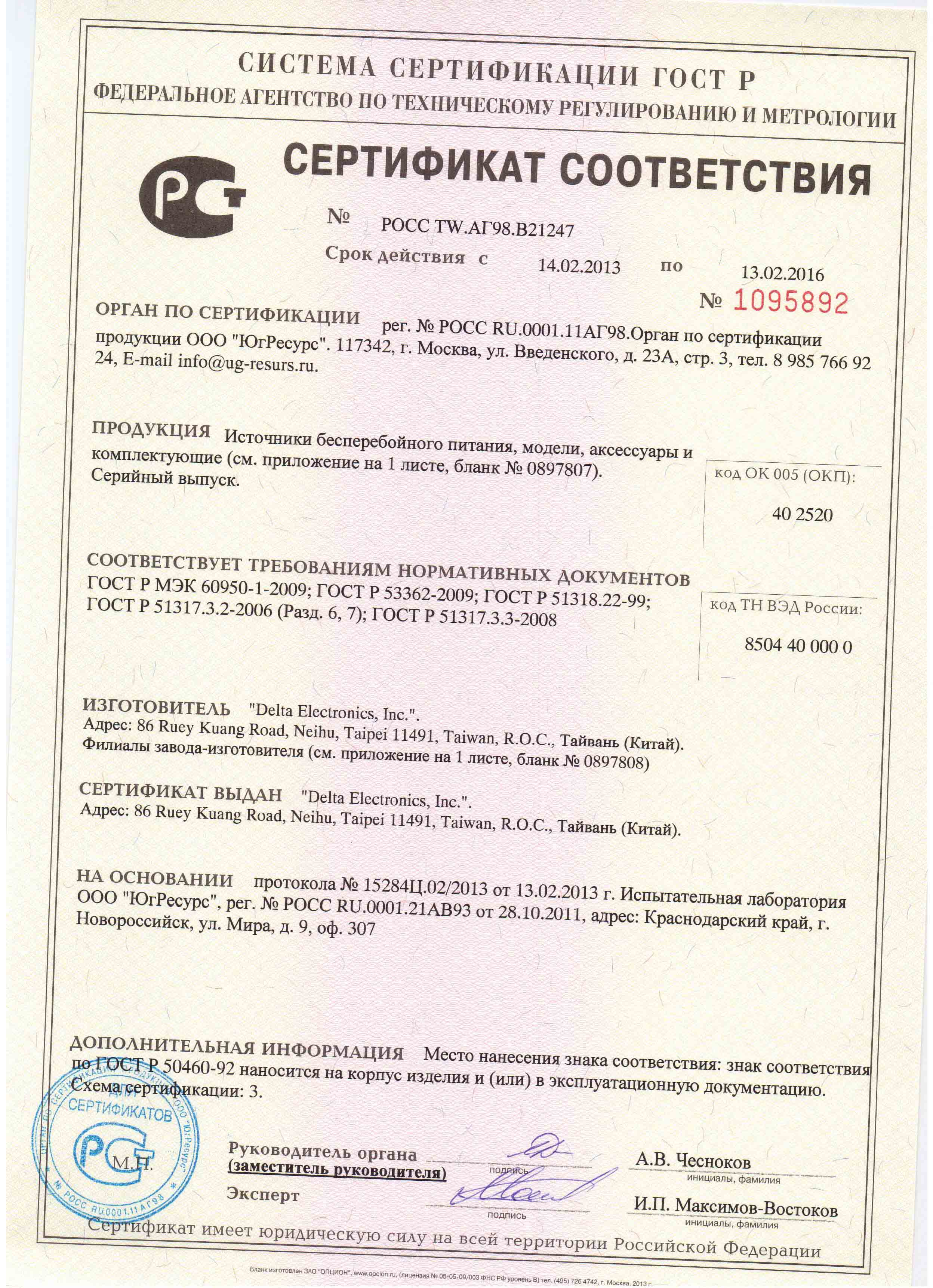 ГОСТ Р