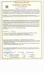 Сертификат соответствия Таможенного Союза
